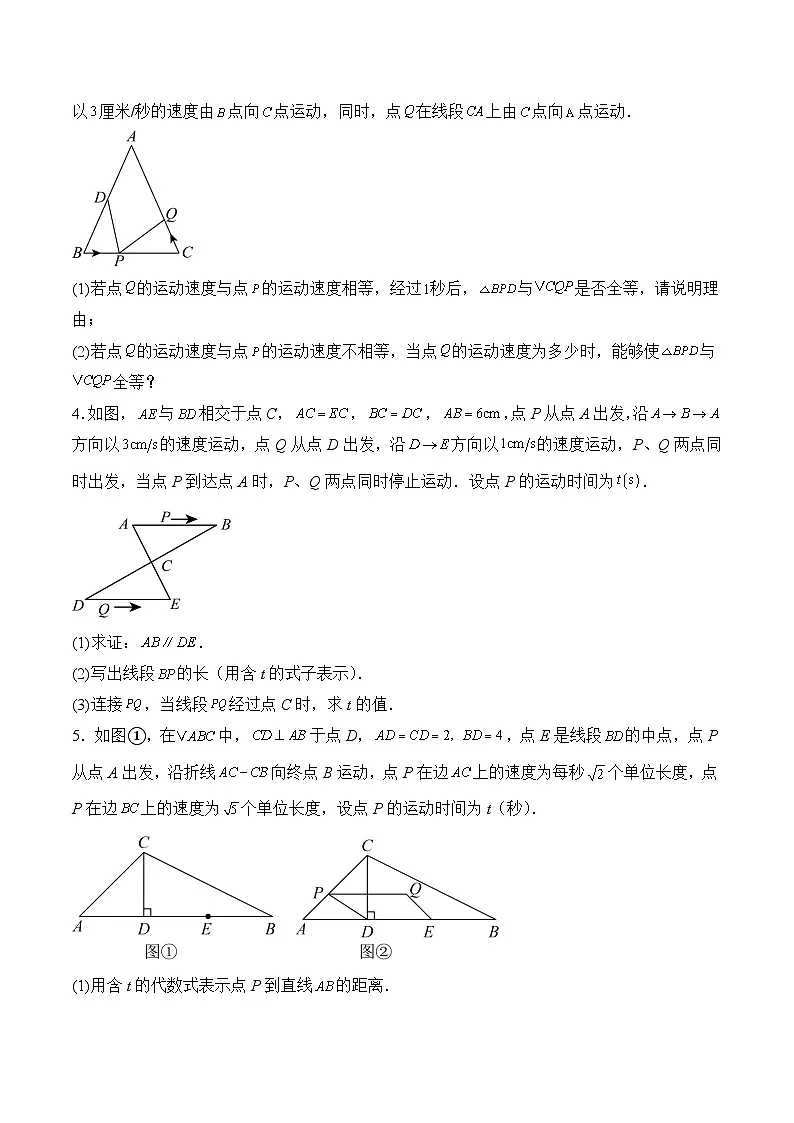 2025年中考数学二轮复习:动态几何压轴题 提分刷题练习题(含答案解析)第2页