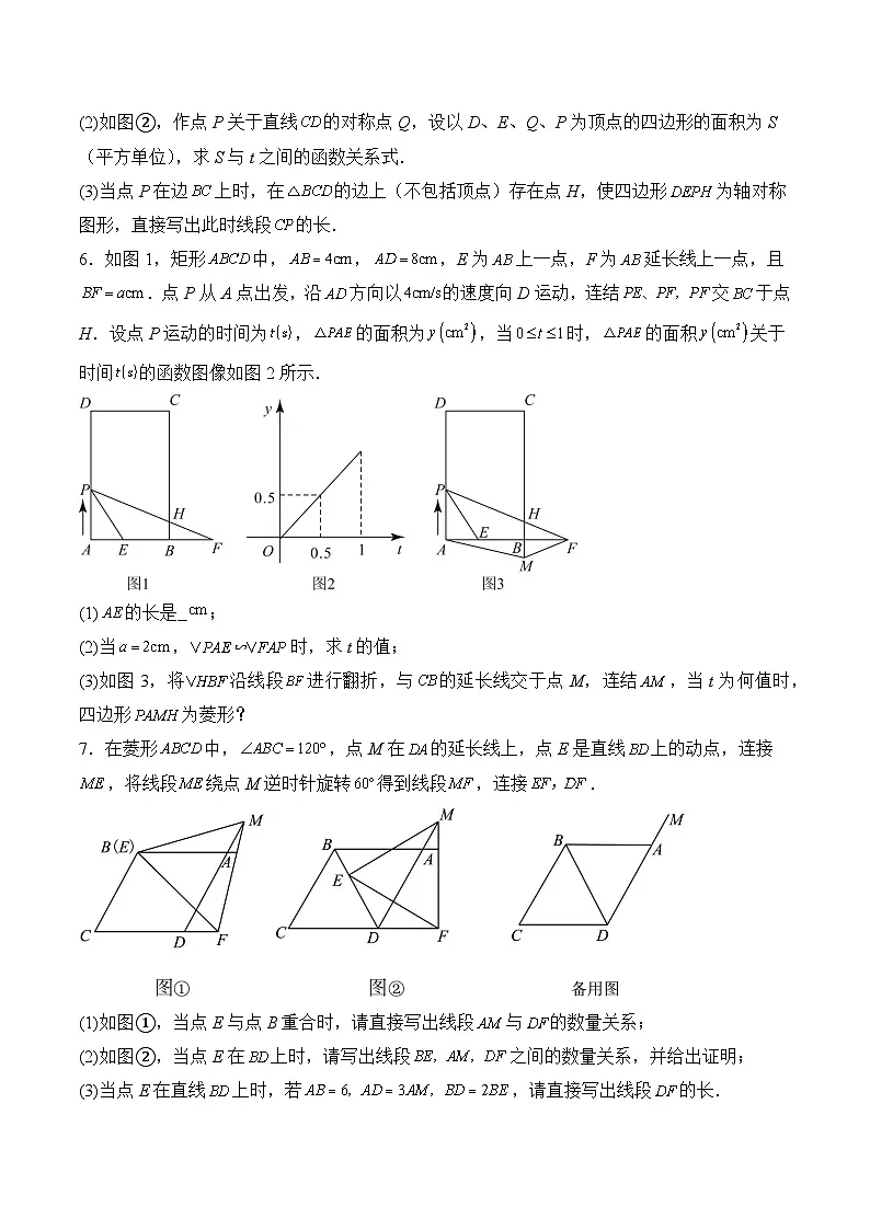 2025年中考数学二轮复习:动态几何压轴题 提分刷题练习题(含答案解析)第3页