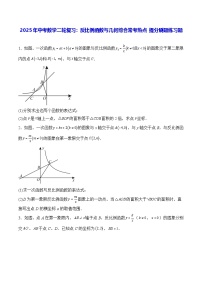 2025年中考数学二轮复习：反比例函数与几何综合 提分刷题练习题（含答案解析）
