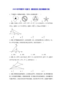 2025年中考数学二轮复习：图形的变化 提分刷题练习题（含答案解析）
