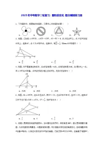 2025年中考数学二轮复习:图形的变化 提分刷题练习题(含答案解析)