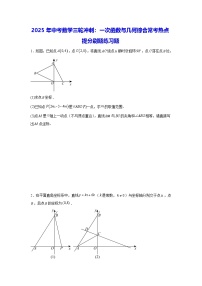 2025年中考數(shù)學三輪沖刺：一次函數(shù)與幾何綜合?？紵狳c 提分刷題練習題（含答案解析）