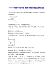 2025年中考数学三轮冲刺:四边形综合解答题 提分刷题练习题(含答案解析)