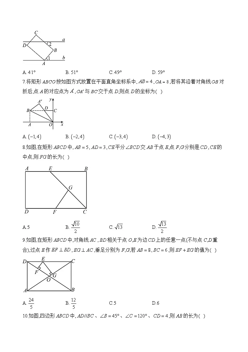 2025年中考数学三轮冲刺:矩形 提分刷题测试卷(含答案解析)第2页