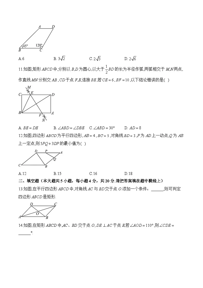 2025年中考数学三轮冲刺:矩形 提分刷题测试卷(含答案解析)第3页