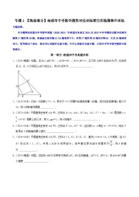 专题2 填空题压轴题集中训练备战中考挑战满分2025年南通市中考数学三轮复习题型对位训练（解析版+原卷版）