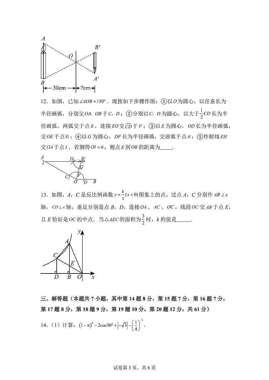2024-2025学年 广东省深圳市罗湖区部分学校中考数学二模试题(含答案)第3页