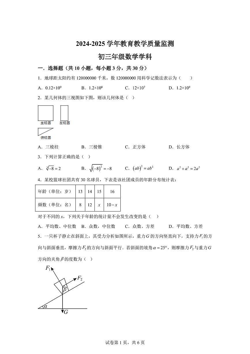 2024-2025学年 广东省珠海市五校联考中考一模数学试题(含答案)第1页