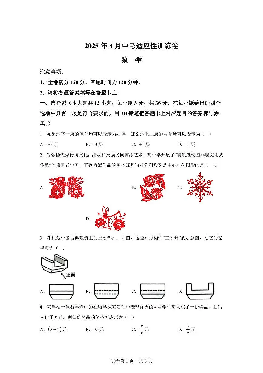 2024-2025学年 广西防城港市九年级中考一模数学试题(含答案)第1页