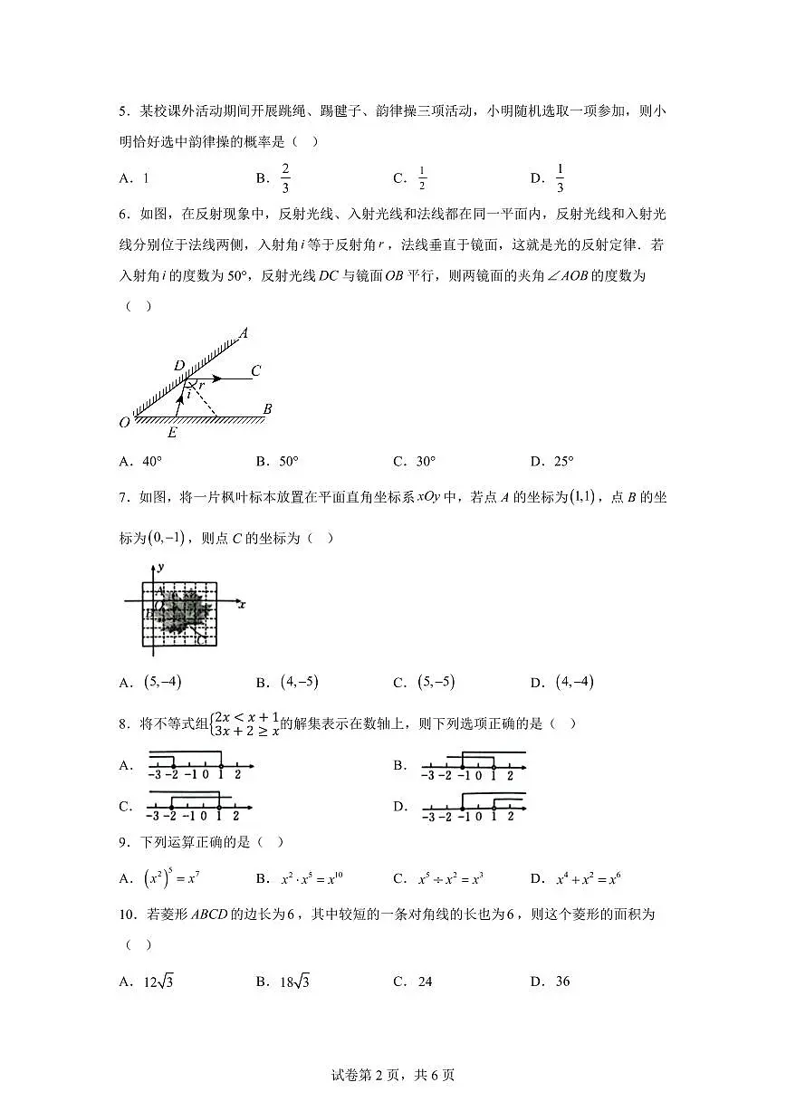 2024-2025学年 广西防城港市九年级中考一模数学试题(含答案)第2页