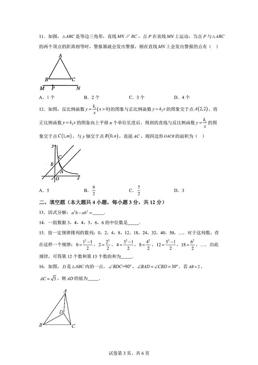 2024-2025学年 广西防城港市九年级中考一模数学试题(含答案)第3页
