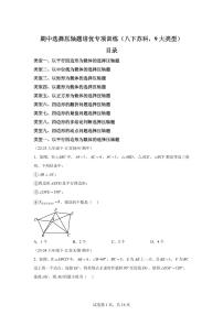2024-2025学年 期中选择压轴题培优专项训练43题（八下苏科9大类型）八年级数学下册期中真题检测试题