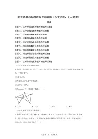 2024-2025学年 期中选择压轴题培优专项训练43题(八下苏科9大类型)八年级数学下册期中真题检测试题