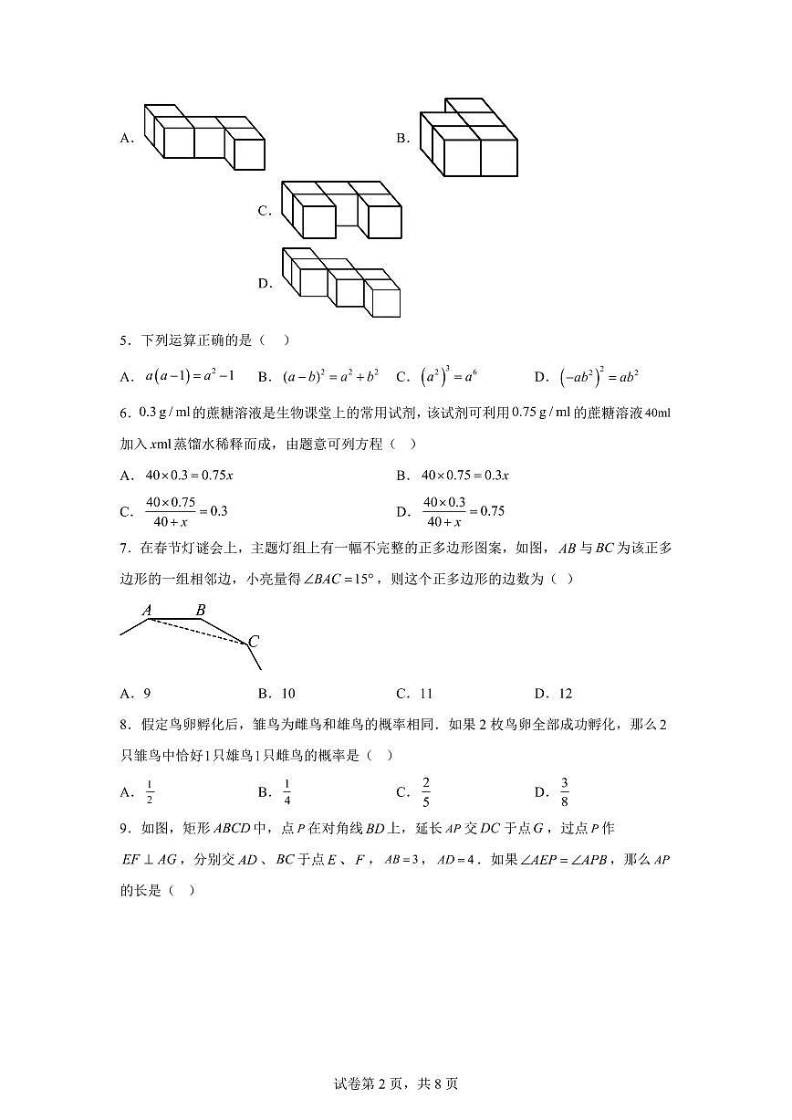 2024-2025学年 山东省菏泽市巨野县中考一模数学试题(含答案)第2页