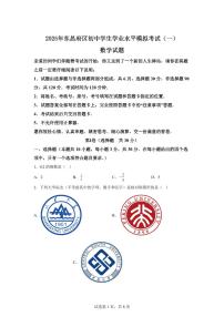2024-2025学年 山东省聊城市东昌府区中考一模数学试卷(含答案)