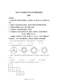 2024-2025学年 山西省朔州市中考模拟预测数学试题（含答案）