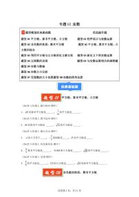 2024-2025学年 实数（8大基础题4大提升题）七年级数学下册期中真题检测试题