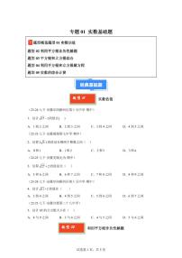 2024-2025学年 实数基础题七年级数学下册期中真题检测试题