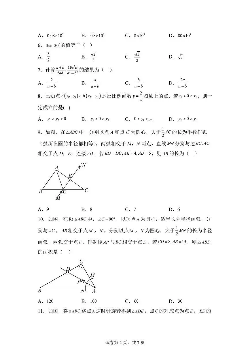 2024-2025学年 天津市和平区中考一模数学试卷(含答案)第2页