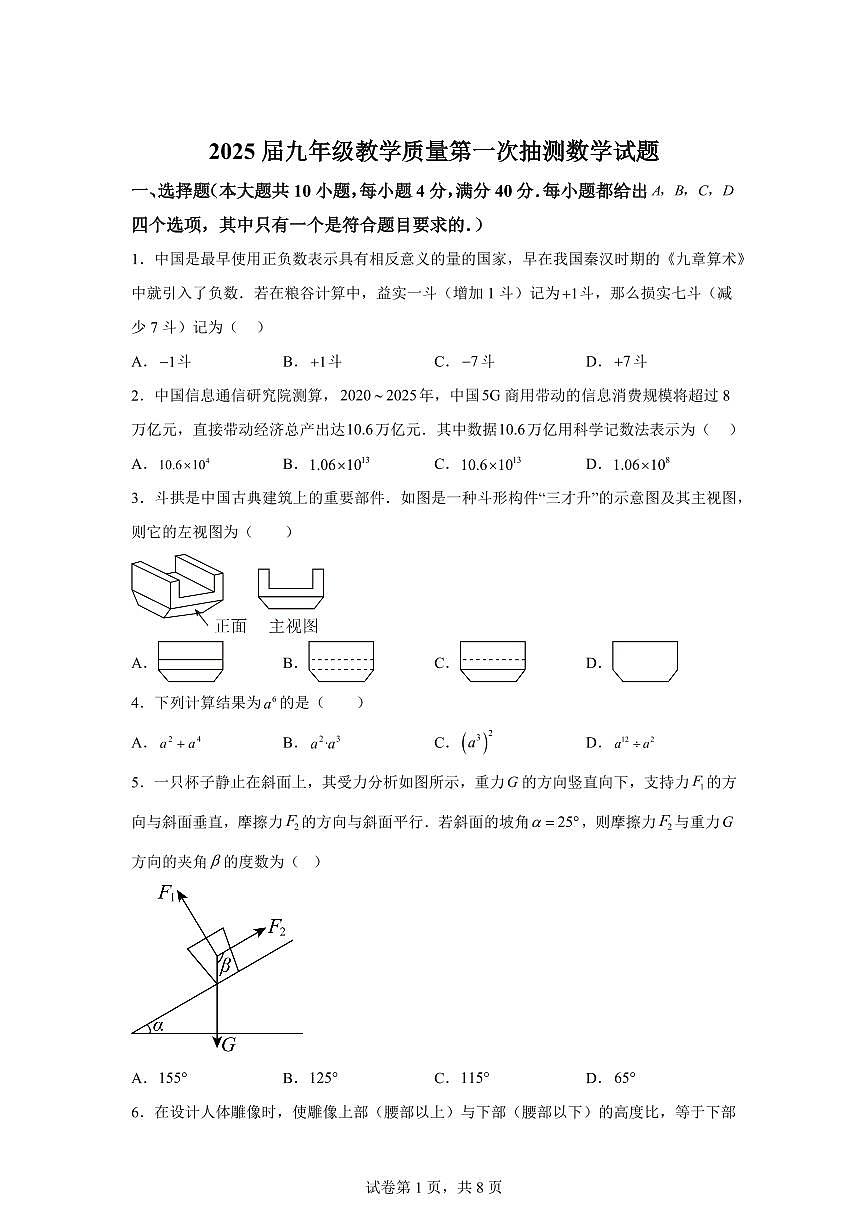 2024-2025学年 安徽省合肥市庐江县中考一模数学试题(含答案)第1页