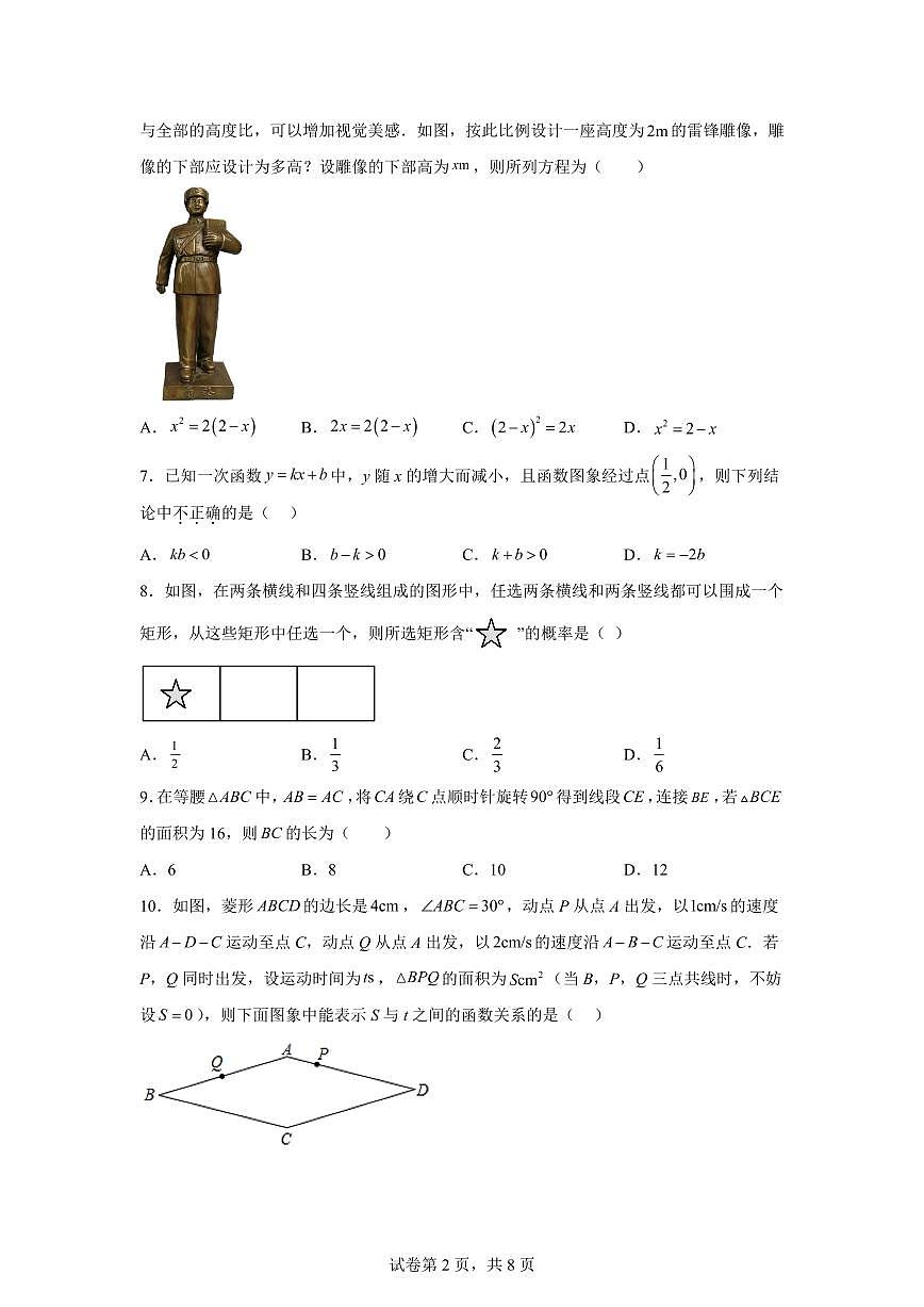 2024-2025学年 安徽省合肥市庐江县中考一模数学试题(含答案)第2页
