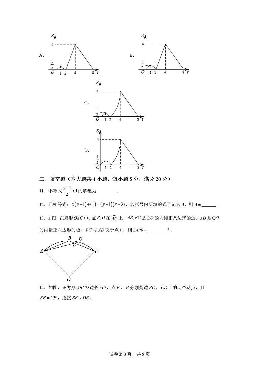 2024-2025学年 安徽省合肥市庐江县中考一模数学试题(含答案)第3页