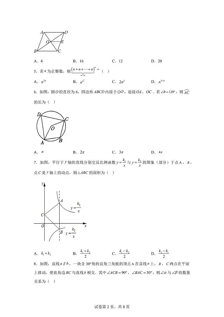 2024-2025学年 安徽省九年级第二次学业水平(二模)检测数学试题(含答案)第2页