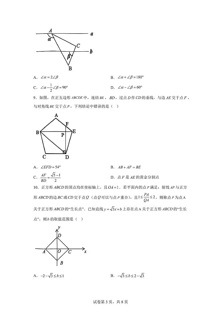 2024-2025学年 安徽省九年级第二次学业水平(二模)检测数学试题(含答案)第3页
