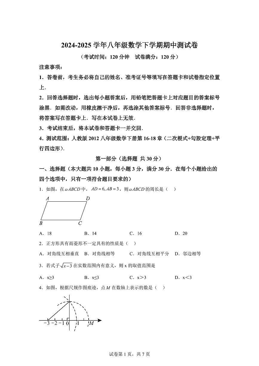 2024-2025学年 八年级期中测试卷八年级数学下册期中真题检测试题(湖北专用)第1页