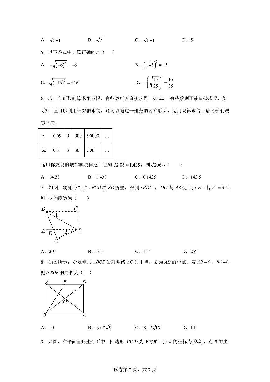 2024-2025学年 八年级期中测试卷八年级数学下册期中真题检测试题(湖北专用)第2页