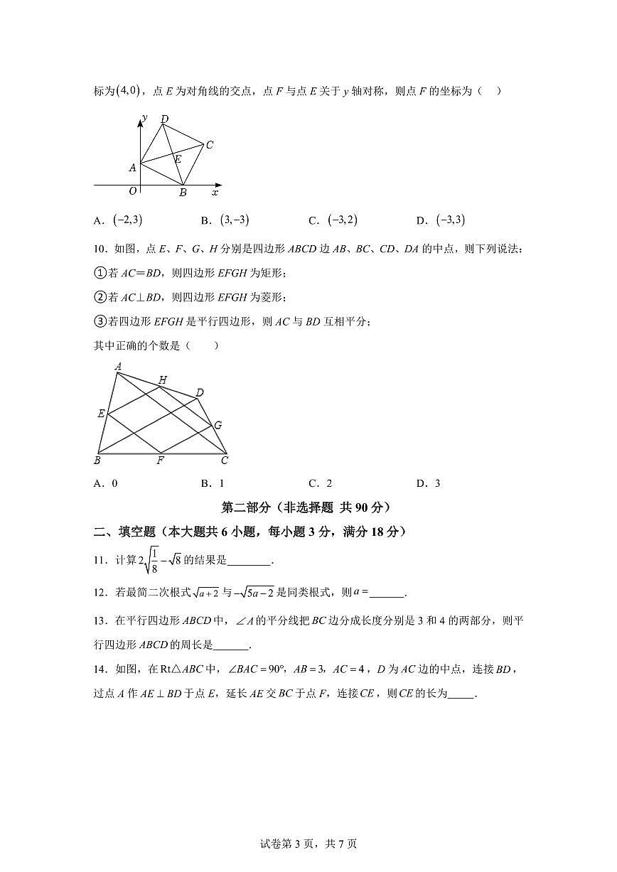2024-2025学年 八年级期中测试卷八年级数学下册期中真题检测试题(湖北专用)第3页