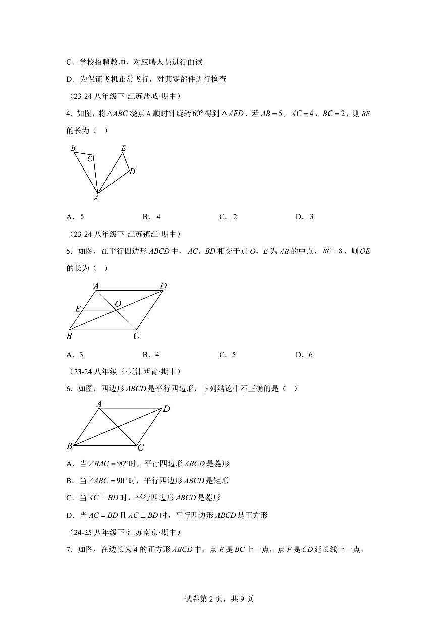 2024-2025学年 八年级数学下册期中模拟试卷(苏科版第7~9章培优压轴卷)八年级数学下册期中真题检测试题第2页