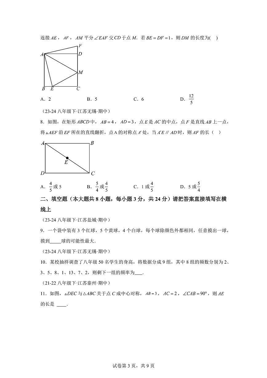 2024-2025学年 八年级数学下册期中模拟试卷(苏科版第7~9章培优压轴卷)八年级数学下册期中真题检测试题第3页