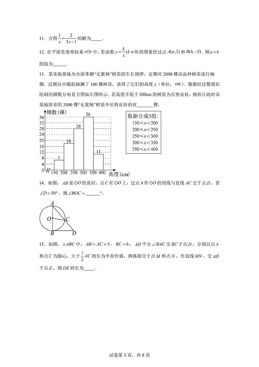 2024-2025学年 北京市东城区九年级下数学4月月考试题(含答案)第3页