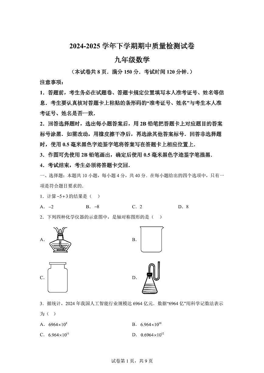 2024-2025学年 福建省三明市宁化县九年级下册期中考试数学试题(含答案)第1页