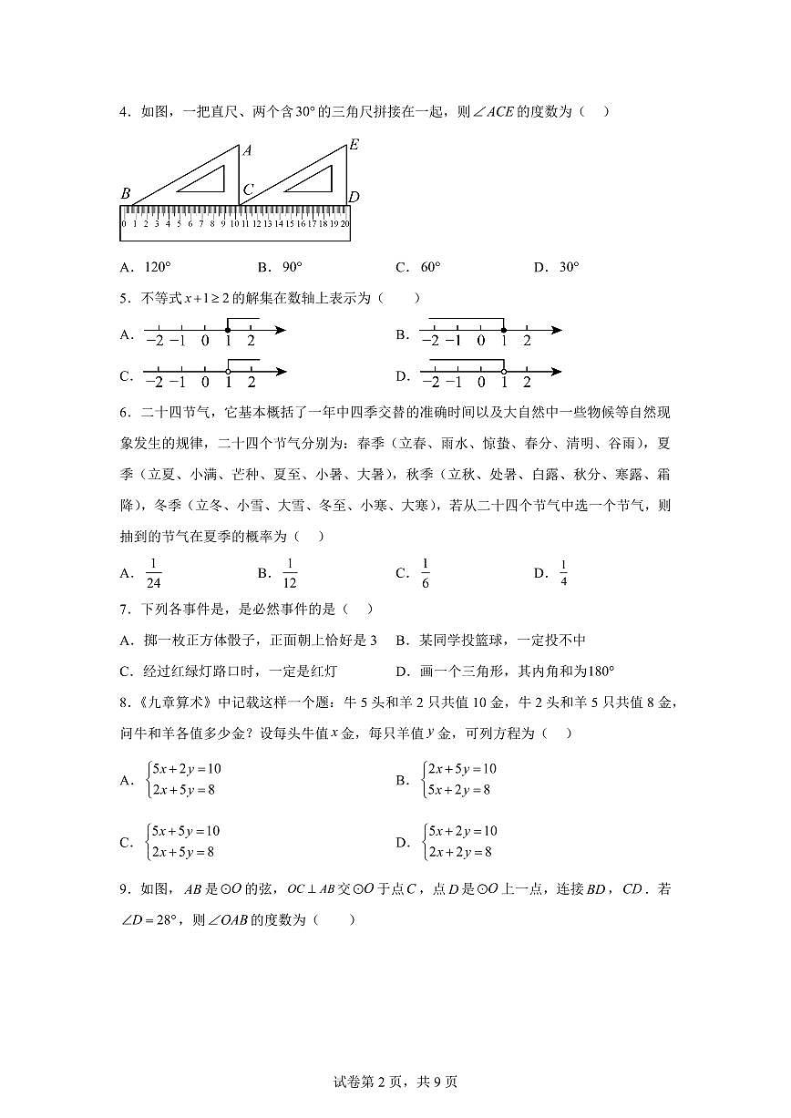 2024-2025学年 福建省三明市宁化县九年级下册期中考试数学试题(含答案)第2页