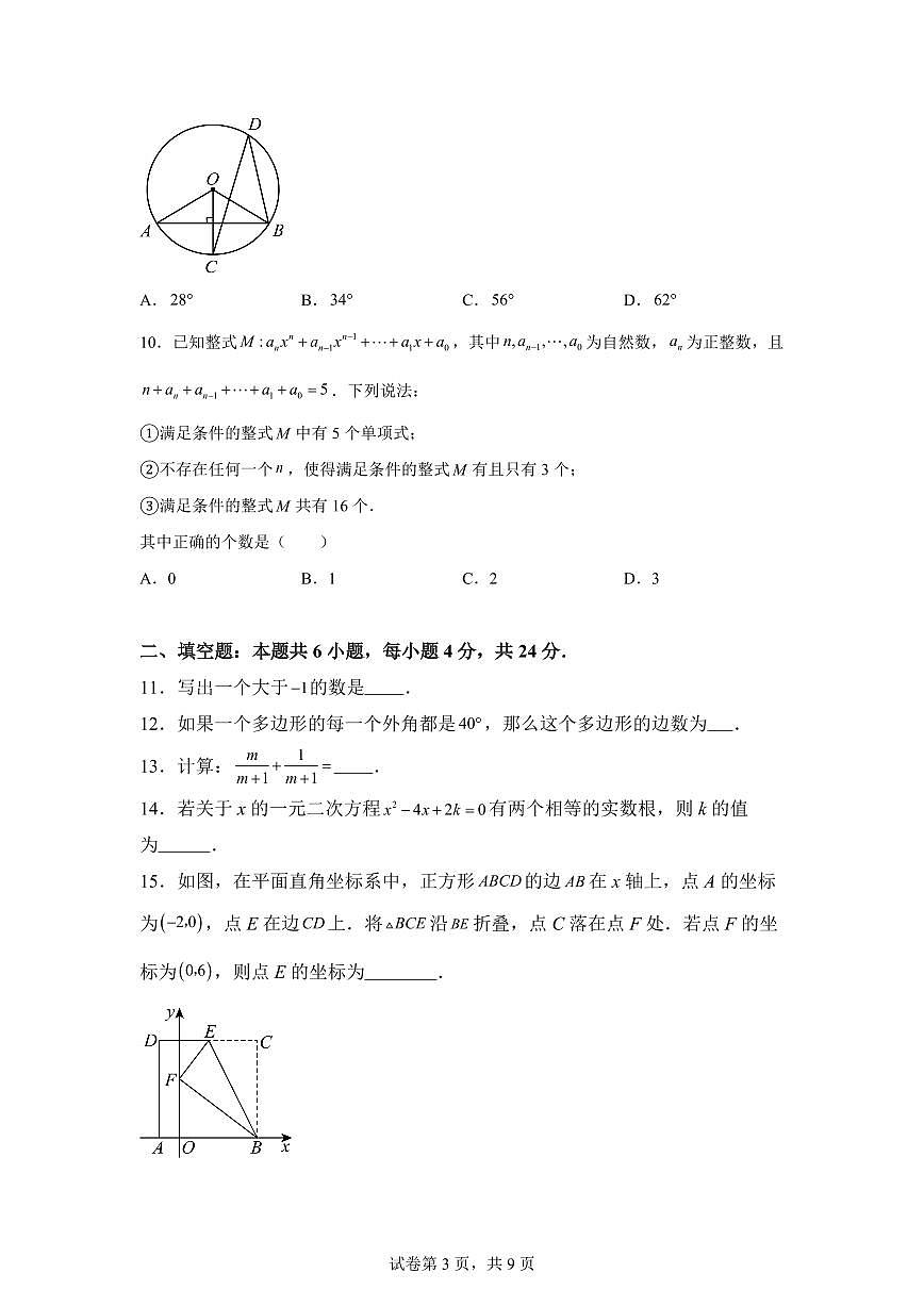 2024-2025学年 福建省三明市宁化县九年级下册期中考试数学试题(含答案)第3页
