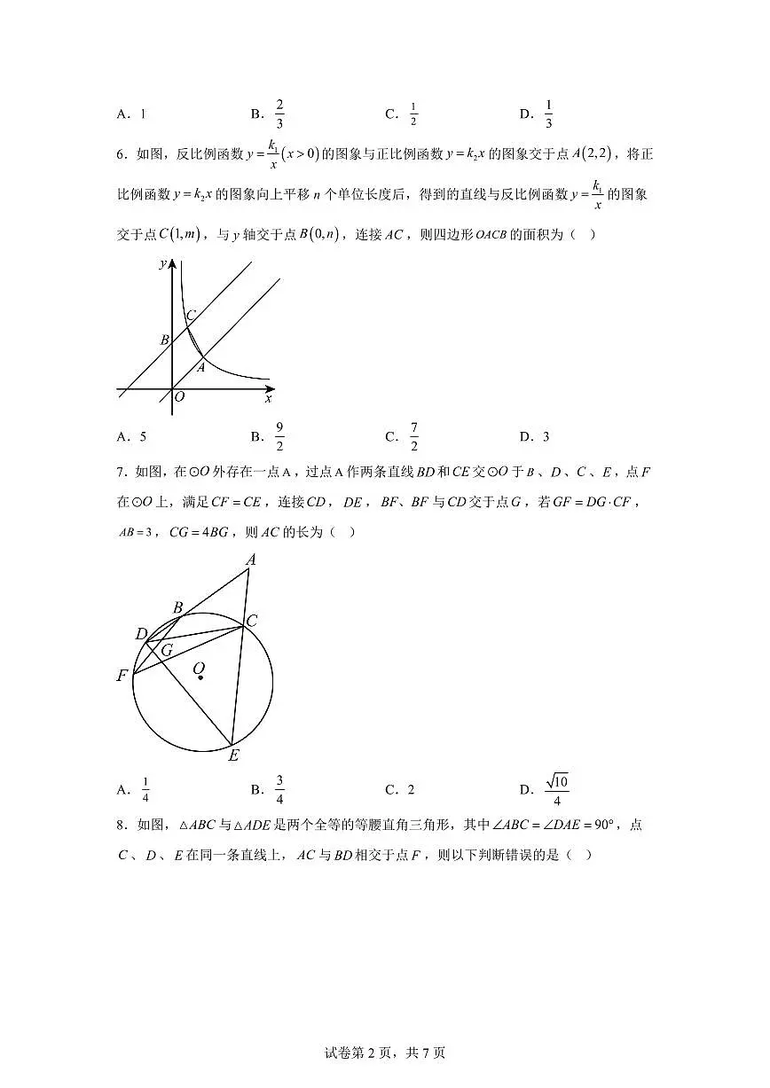 2024-2025学年 甘肃省武威市凉州区九年制、五和九年制学校中考一模数学试题(含答案)第2页