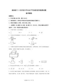 2024-2025学年 湖南省初中学业水平考试阶段性试题一模数学试题（含答案）
