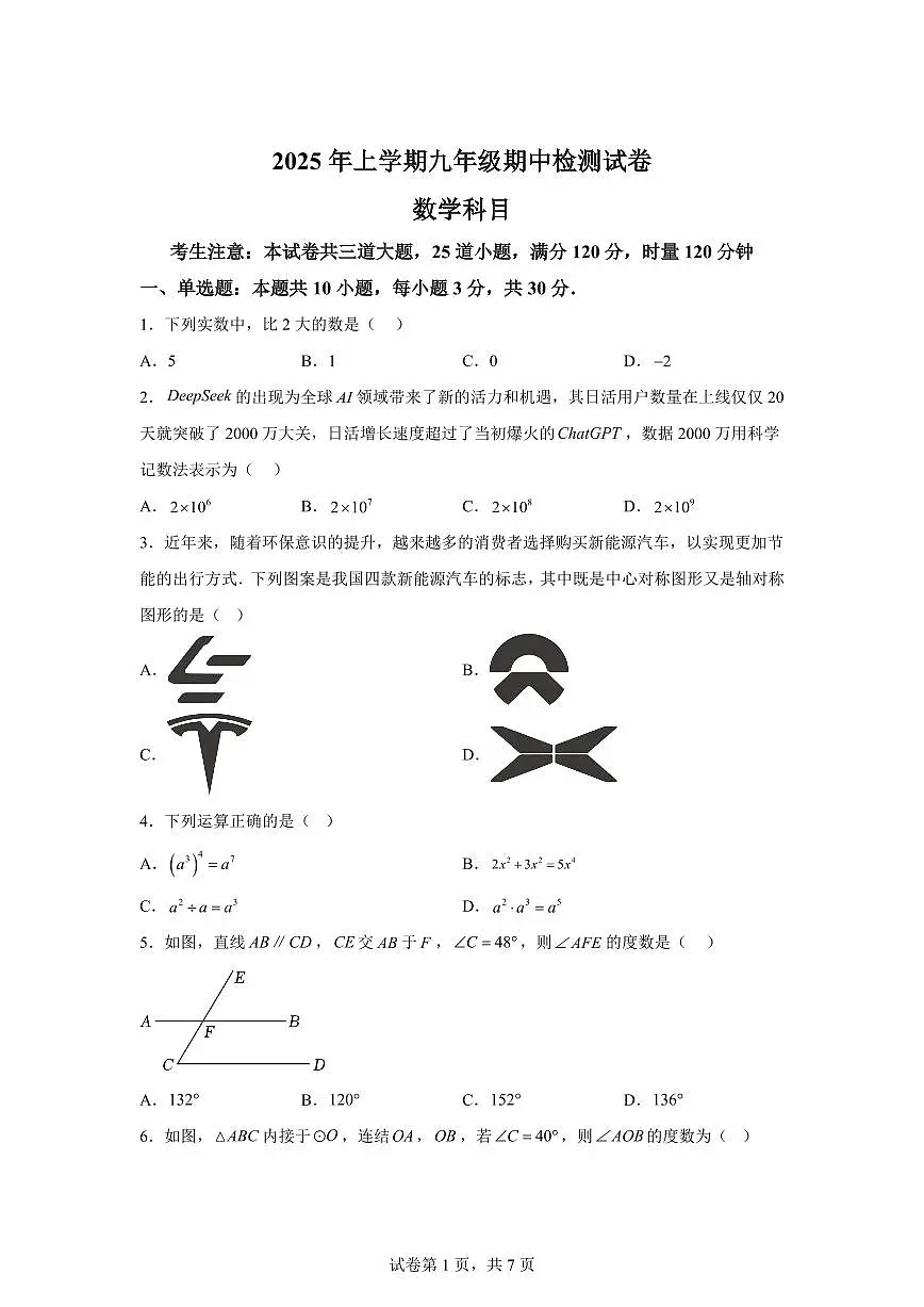 2024-2025学年 湖南省长沙市联考九年级下册4月期中考试数学试题(含答案)第1页