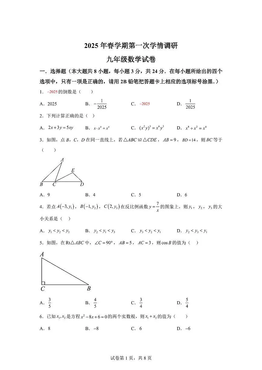 2024-2025学年 江苏省盐城市盐都区中考一模数学试题(含答案)第1页