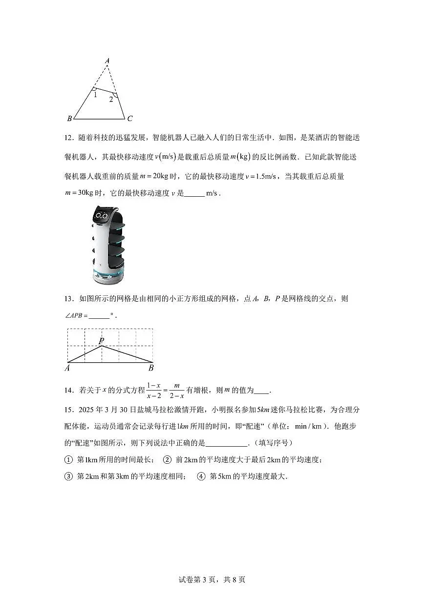 2024-2025学年 江苏省盐城市盐都区中考一模数学试题(含答案)第3页