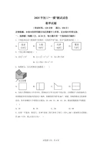 2024-2025学年 江苏省扬州市宝应县中考一模数学试题（含答案）
