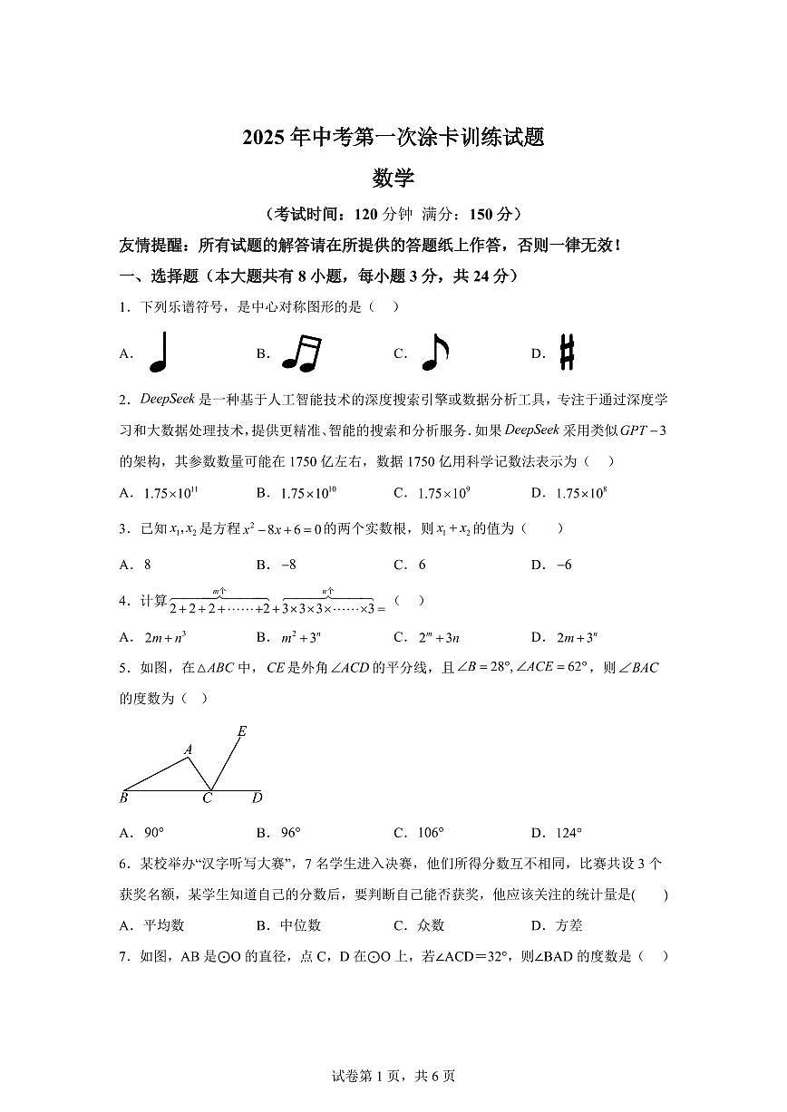 2024-2025学年 江苏省仪征市九年级中考数学第一次模拟试卷(含答案)第1页