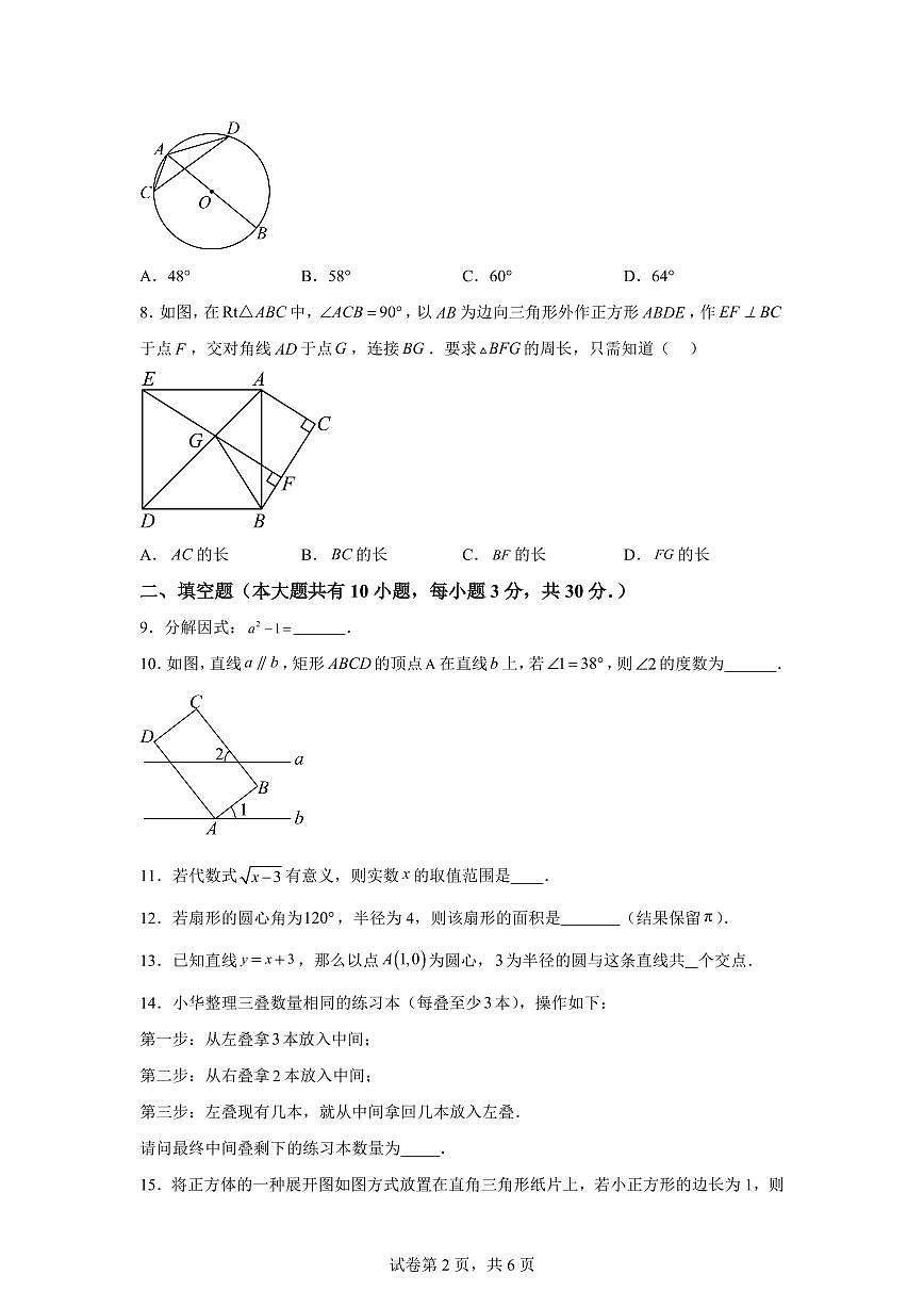 2024-2025学年 江苏省仪征市九年级中考数学第一次模拟试卷(含答案)第2页