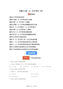 2024-2025学年 解一元一次不等式（14大题型）八年级数学下册期中真题检测试题