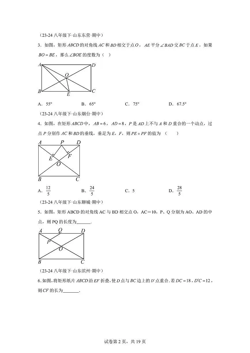 2024-2025学年 矩形、菱形、正方形的性质及判定(八大题型)八年级数学下册期中真题检测试题第2页