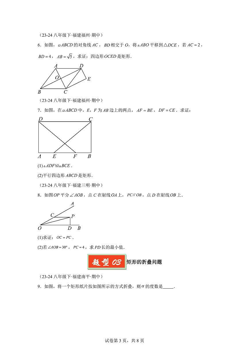 2024-2025学年 矩形八年级数学下册期中真题检测试题第3页