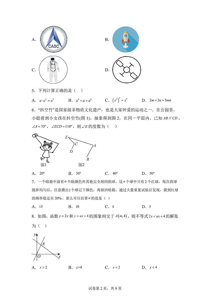 2024-2025学年 辽宁省铁岭市铁岭县中考模拟数学试题含答案第2页