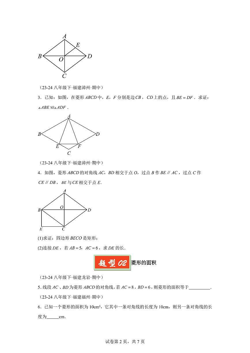 2024-2025学年 菱形八年级数学下册期中真题检测试题第2页